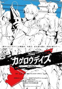 Kagerou Daze: In a Day's (Kagerou Daze: In a Day's)