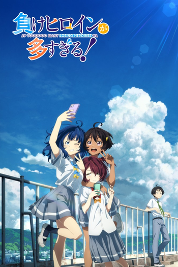 Poster de Franquia 負けヒロインが多すぎる！ (2024)