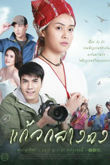 Poster de Série Kaew Klang Dong (2019)