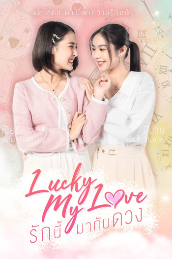  de Série Lucky My Love (2023)