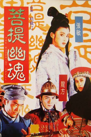  de Filme The Buddhist Spell (1993)