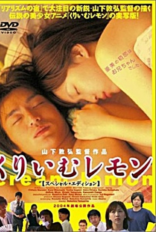 Poster 1 de Filme Cream Lemon (2004)