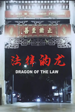 Dragon of the Law (Dragon of the Law)