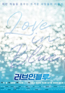 Love in Blue (러브 인 블루)