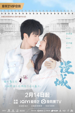 City of Romance (漫城)