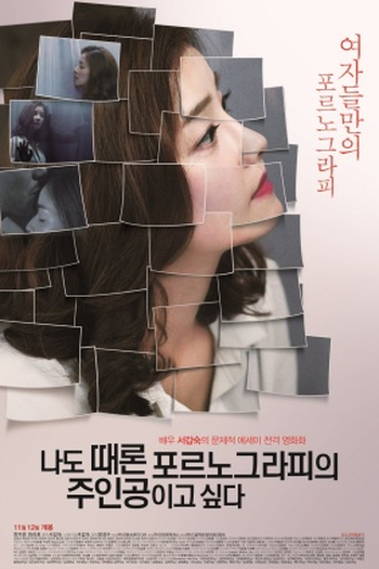 Poster de Filme Sometimes Pornography Star (2015)