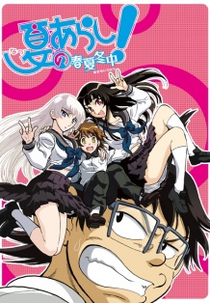 Natsu no Arashi! Akinai-chū (夏のあらし!春夏冬中)