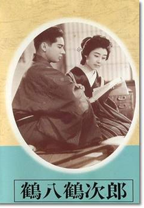 Tsuruhachi e Tsurujiro (Tsuruhachi Tsurujiro)