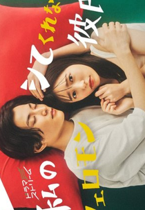 Watashi no Shite Kurenai Pheromone Kareshi (私のシてくれないフェロモン彼氏)