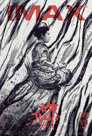 Poster 5 de Filme Dinastia Jade (2019)