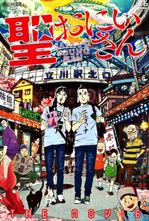 Saint☆Oniisan Movie - Poster / Capa / Cartaz - Oficial 1