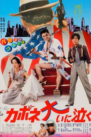 Poster de Filme Capone Cries a Lot (1985)