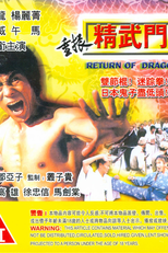 Return of Dragon (Chong zhen jing wu men)