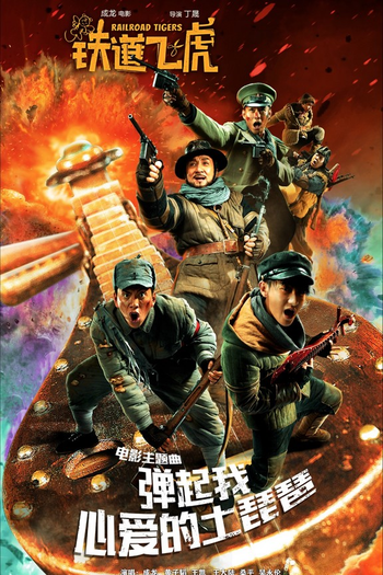  de Filme Esquadrão Tigre (2016)