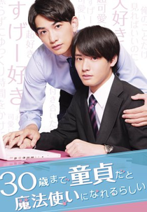 Cherry Magic! (30歳まで童貞だと魔法使いになれるらしい)