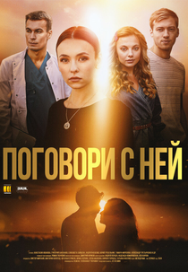 Fale com ela (Поговори с ней)