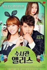 Investigator Alice (수사관 앨리스)