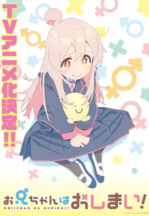 Oniichan wa Oshimai! (お兄ちゃんはおしまい！)