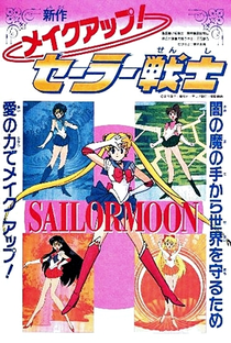 Sailor Moon R: Make Up! Sailor Senshi - Poster / Capa / Cartaz - Oficial 3