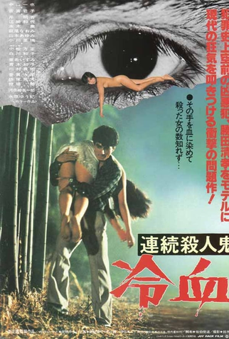 Poster 1 de Filme Serial Killer: Cold Blood (1984)