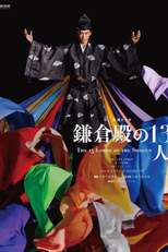 The 13 Lords of the Shogun (鎌倉殿の13人)