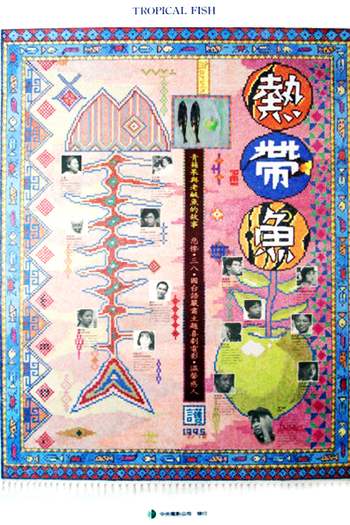  de Filme Tropical Fish (1995)