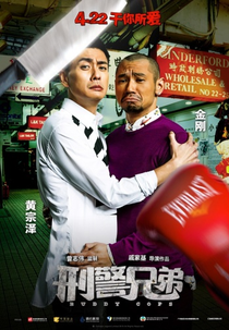 Buddy Cops (Ying ging hing dai)