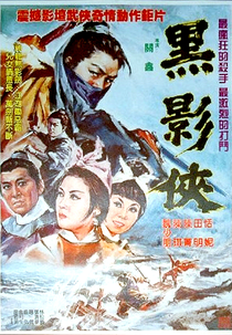 The Masked Heroine (Meng mian nu xia)