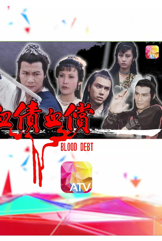 Poster 1 de Série Blood Debt (1982)