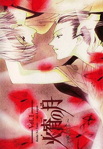 Kasho no Tsuki (火宵の月)