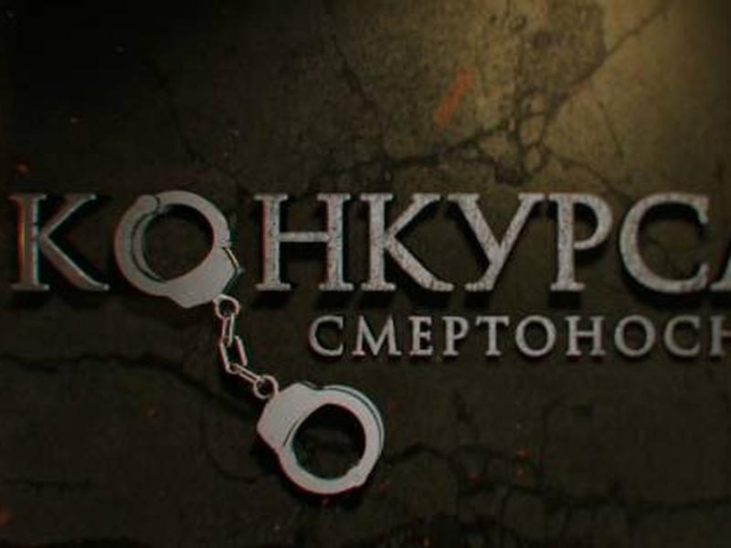 Foto 1 de Competitor: Deadly Show