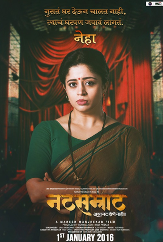 Poster 7 de Filme Natsamrat (2016)