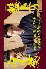 The Sunflower on the Shogi Board (Banjo no Himawari)