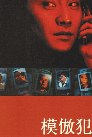 Poster 1 de Filme Mohou-han (2002)