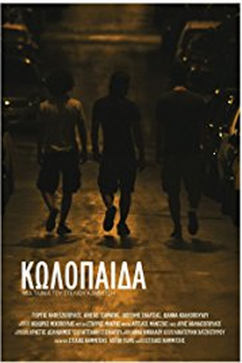 Poster de Filme Jerks (2011)