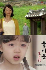 Drama Special Season 3: Gate of Non-Duality (불이문)