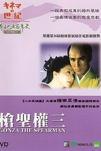  de Filme Yari no gonza    (Gonza the Spearman) (1986)