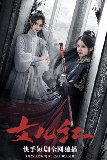  de Série Nv Er Hong (2023)