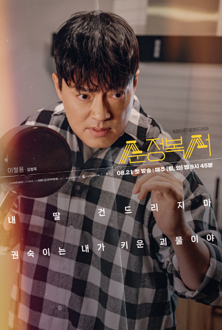 Poster 8 de Série My Lovely Boxer (2023)