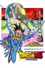 ドラゴンボールDAIMA (ドラゴンボールDAIMA)