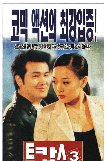  de Filme Two Cops 3 (1998)