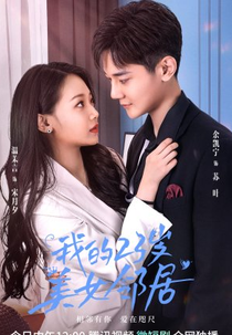 Wo De 23 Sui Mei Nv Lin Ju (我的23岁美女邻居)