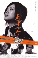 Azumi 2 (Azumi 2: Death or Love)