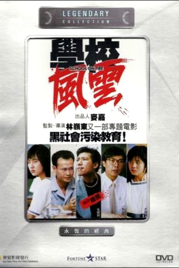  de Filme School on Fire (1988)