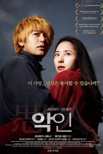  de Filme Villain (2010)