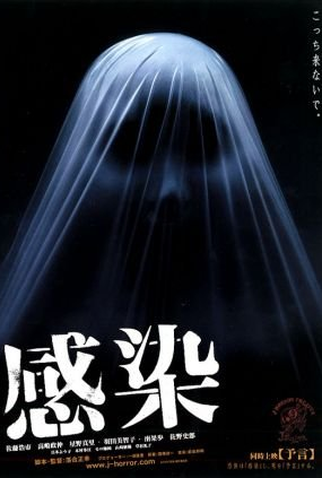 Poster 2 de Filme Infecção (2004)