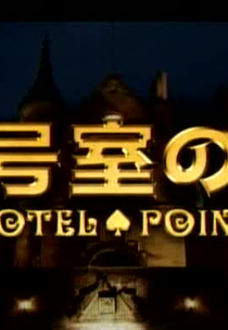 0 Goshitsu no Kyaku (0 Goshitsu no Kyaku)