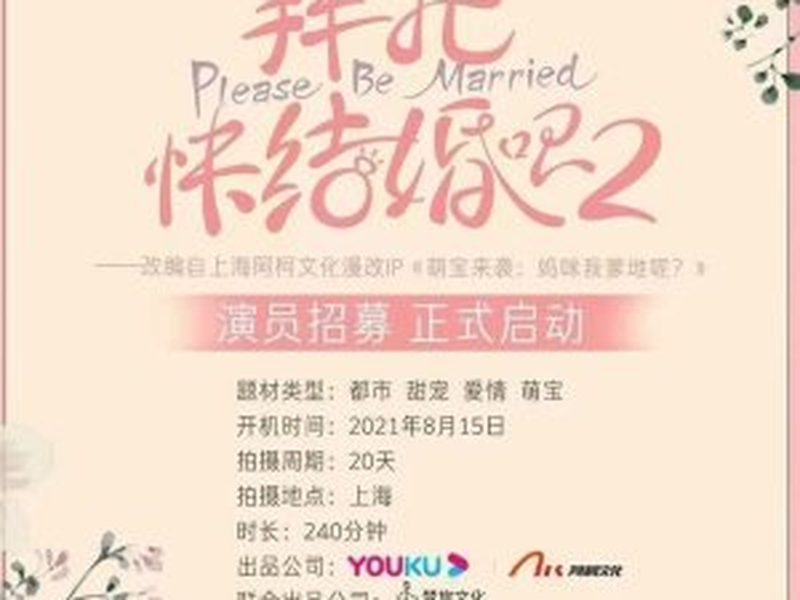 Foto 1 de Please Be Married 2