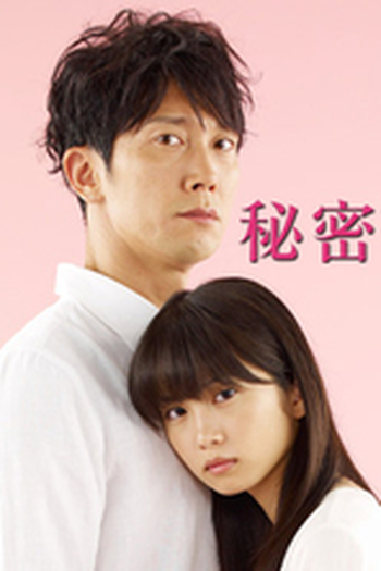 Poster de Série Himitsu (2010)