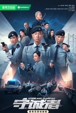 Poster 1 de Série Homeland Guardian (2025)